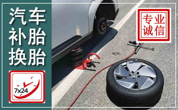 伊宁汽车换轮胎,附近上门换轮胎电话