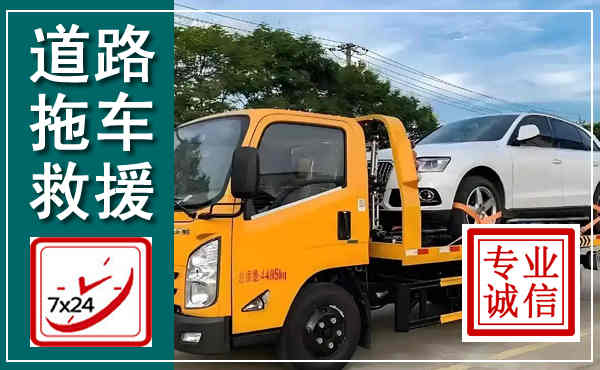 伊宁拖车救援,汽车救援拖车电话