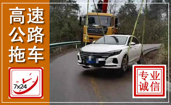 伊宁高速公路拖车,附近高速公路拖车救援电话