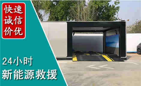 伊宁新能源汽车救援场景与案例